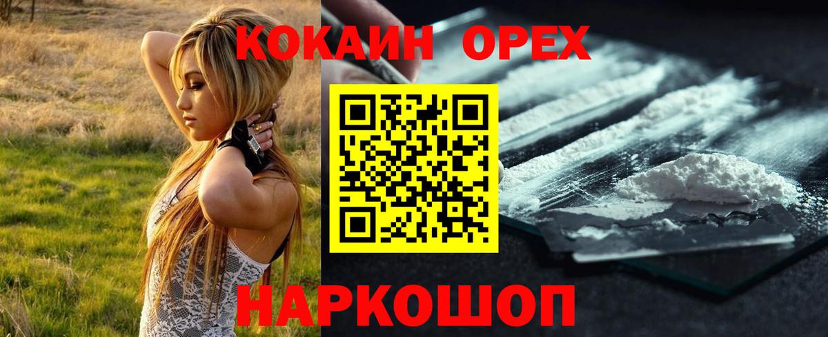 КОКАИН Колумбийский  Вход с VPN  Дербент  Cocaine Эквадор 
