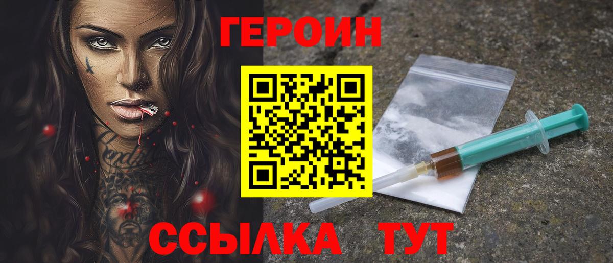 Героин VHQ  Вход с VPN  Дербент 