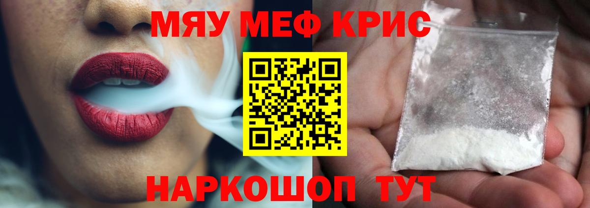 МЕФ кристаллы Дербент