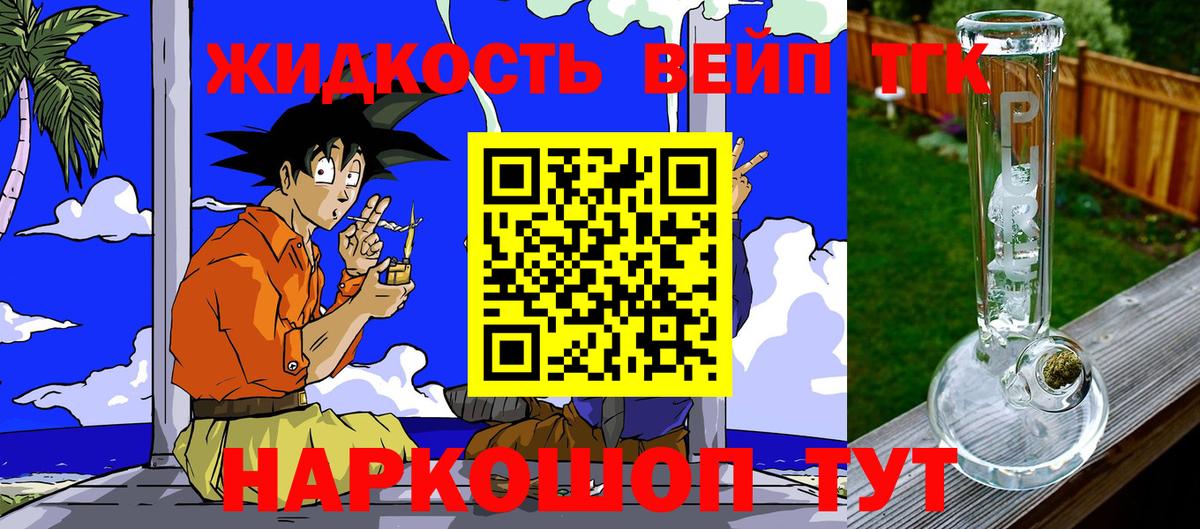 ТГК вейп  Дистиллят ТГК жижа  Дербент  Вход с VPN 